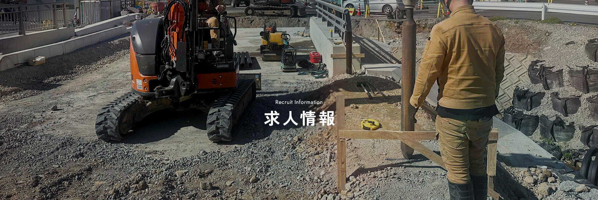 求人情報